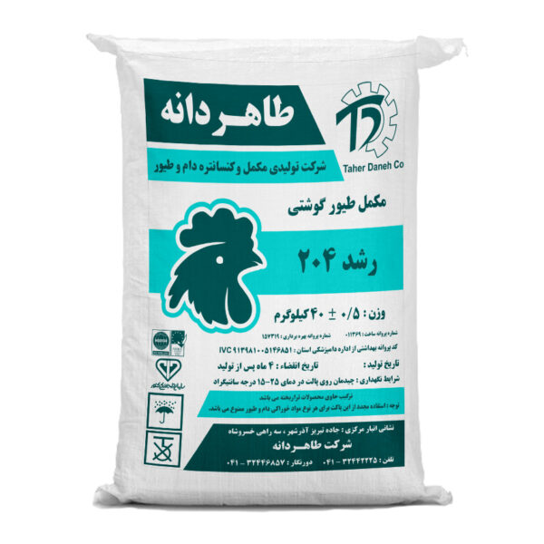 مکمل طیور مرغ گوشتی رشد 204
