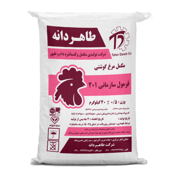 مکمل طیور مرغ گوشتی فرمول سازمانی 201